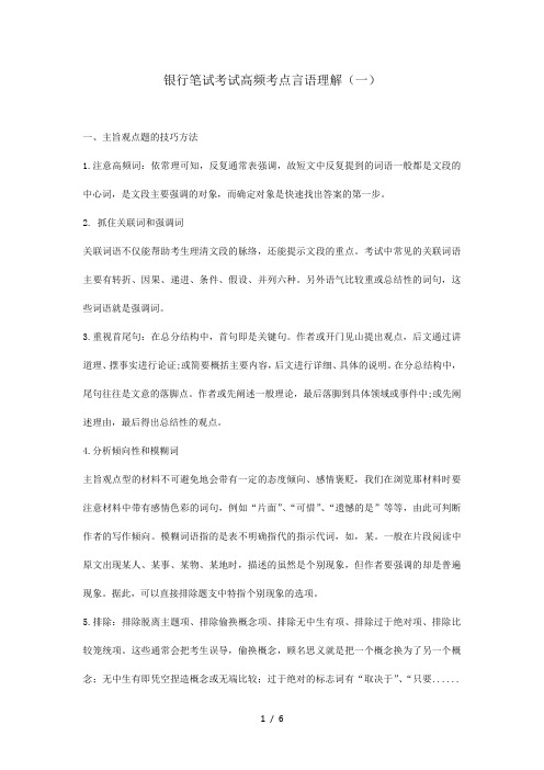 银行笔试考试高频考点言语理解(一)