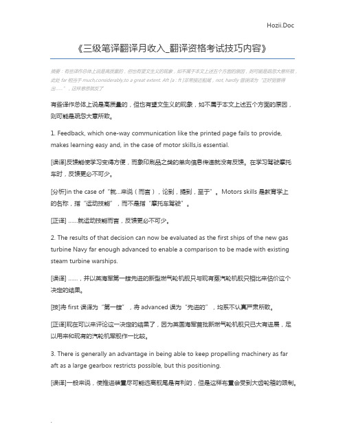 三级笔译翻译月收入_翻译资格考试技巧内容