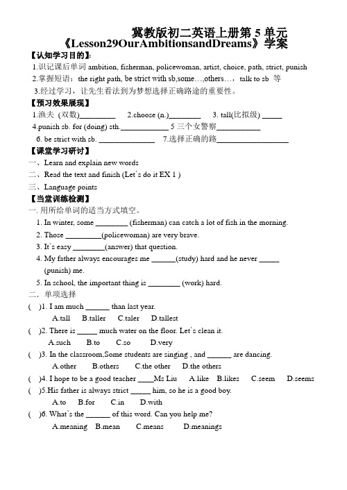 冀教版初二英语上册第5单元《Lesson29OurAmbitionsandDreams》学案