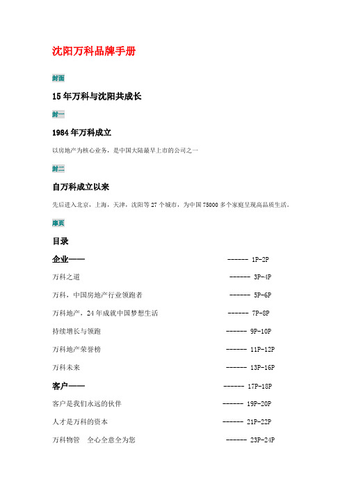 沈阳万科品牌手册