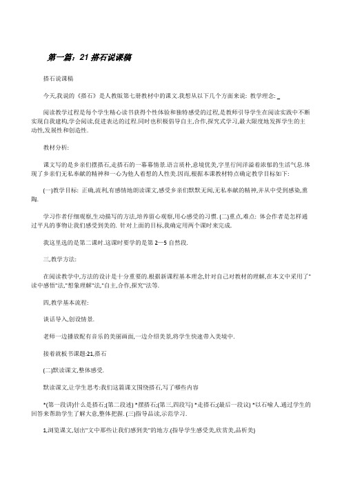 21搭石说课稿[修改版]