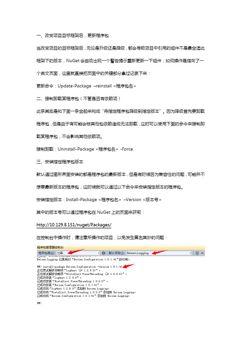 NuGet使用手册 (1)