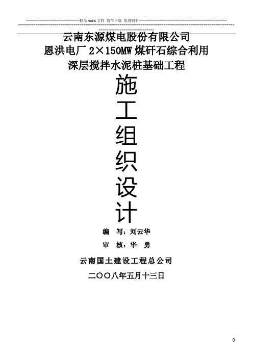 煤电施工组织设计