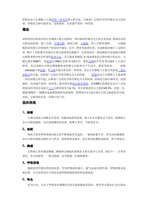 矽肺知识