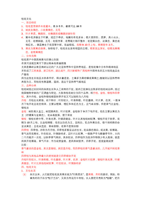 桂花文化