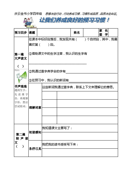 四语预习作业纸