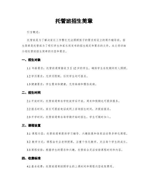 托管班招生简章