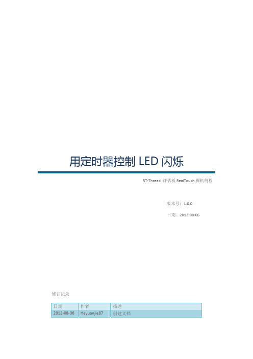 用定时器控制LED闪烁