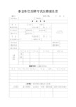 事业单位招聘考试应聘报名表