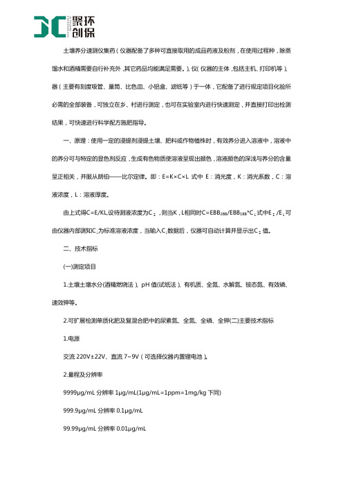 土壤养分速测仪的产品简介