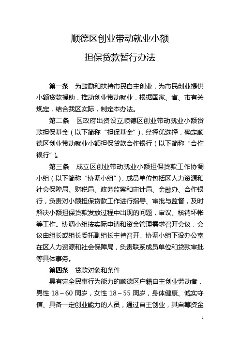 顺德区创业带动就业小额