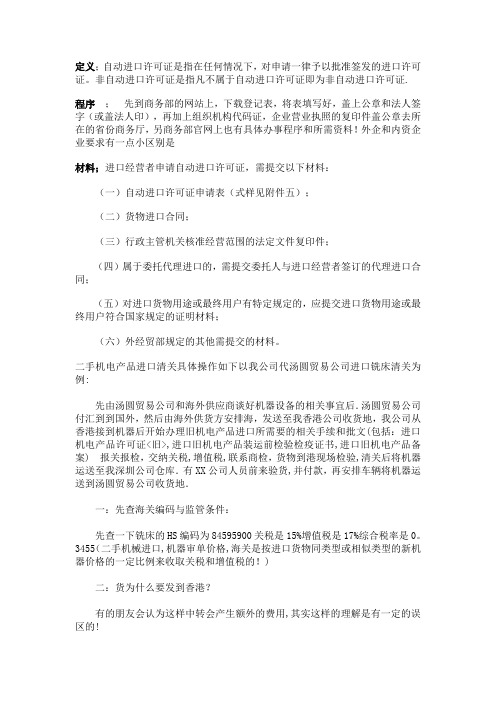 进口机电证O证案例