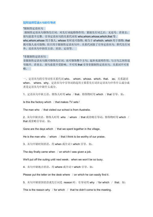 如何选择定语从句的引导词