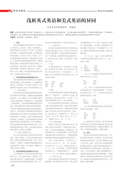 浅析英式英语和美式英语的异同