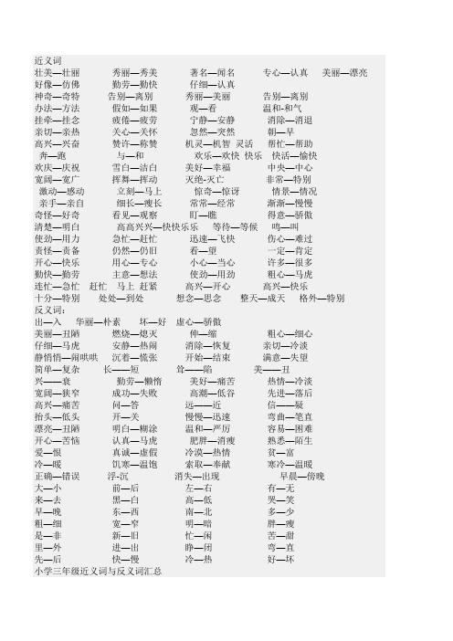 2 3近义词  反义词