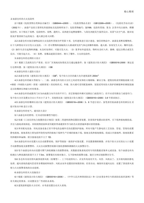 油漆仓库的火灾危险性