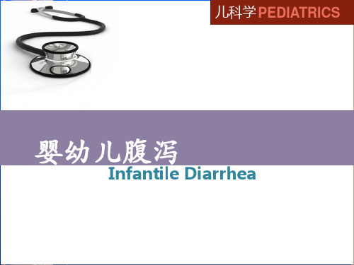 腹泻补液见习