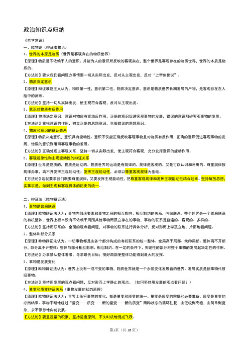 高中政治哲学古诗词+知识点总结