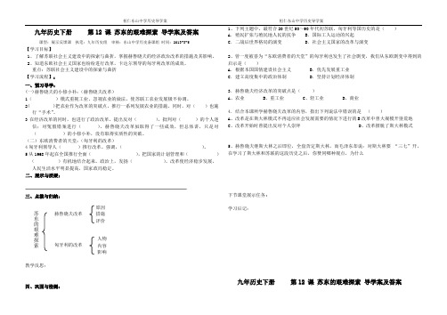 第12课苏东的艰难探索导学案