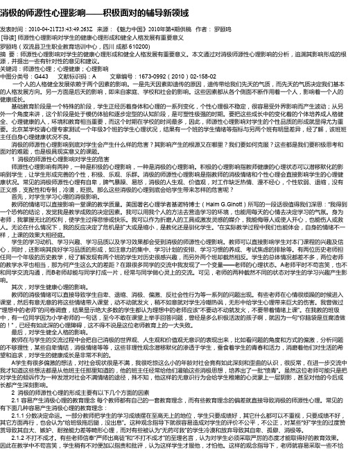 消极的师源性心理影响——积极面对的辅导新领域
