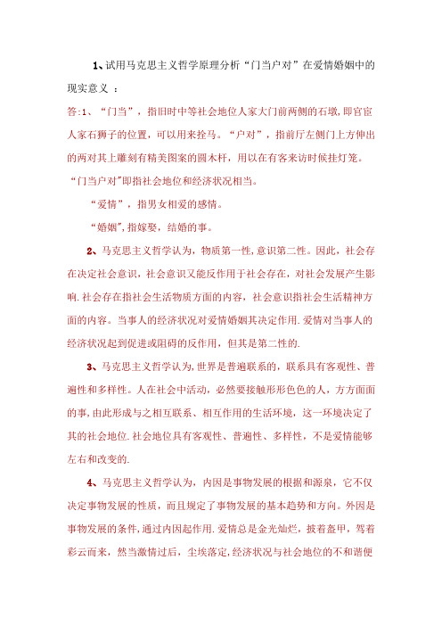 马克思主义哲学爱情观