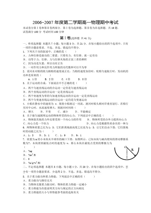 高一物理第二学期期中试题及答案