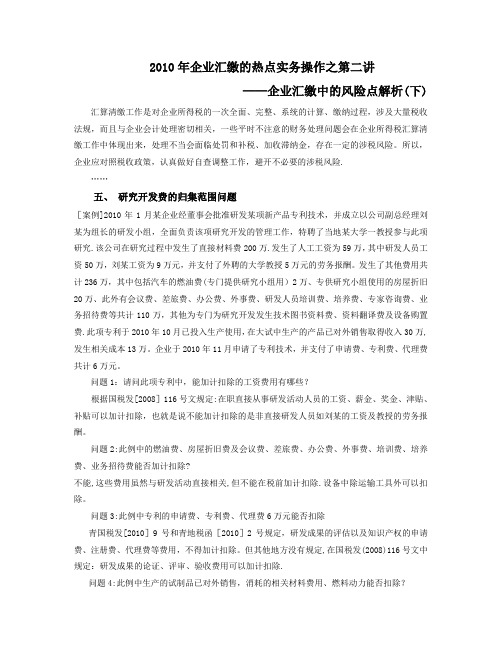 2010年企业汇缴之第二讲02