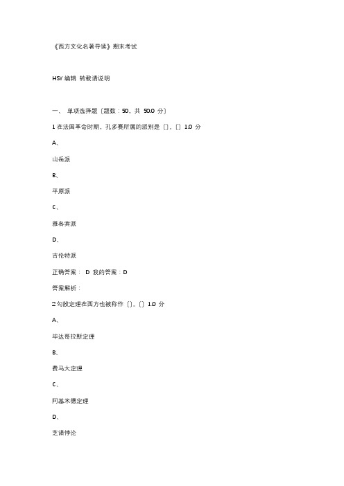2017《西方文化名著导读》-期末考试-满分答案