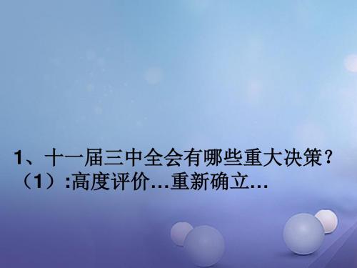 八年级历史下册 第三学习主题 建设中国特色社会主义 第8课《农村和城市的改革》4 川教版