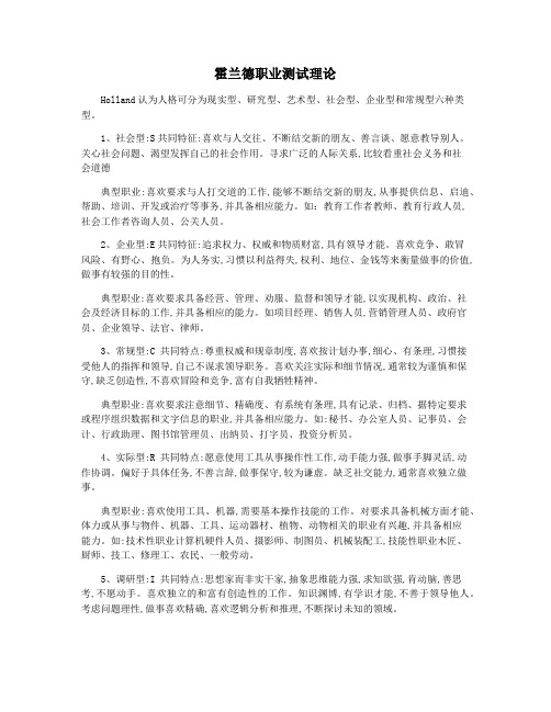 霍兰德职业测试理论