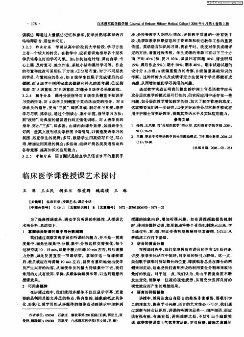 临床医学课程授课艺术探讨