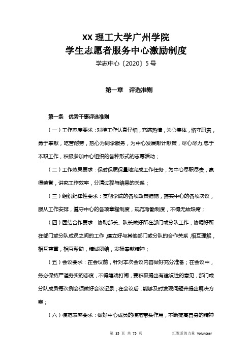 学生志愿者服务中心激励制度