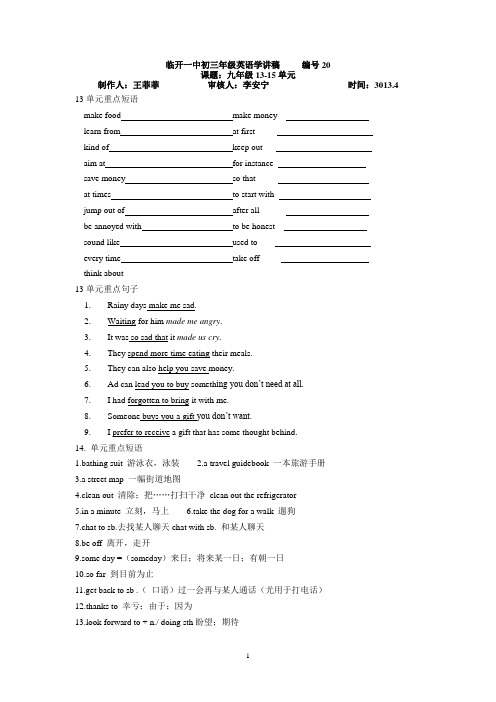 九年级英语13-15单元学讲稿