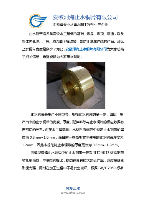 止水铜带宽度