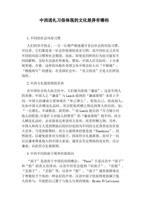 中西送礼习俗体现的文化差异有哪些