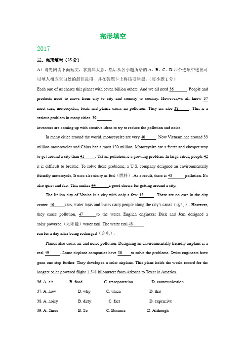 江西省2017-2019年三年中考英语试题分类汇编：完形填空