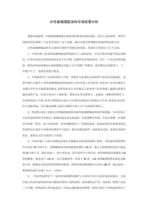 水性玻璃涂料市场前景分析