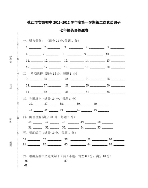 2011-2012镇江市实验初中七年级英语第二次调研试卷及答案