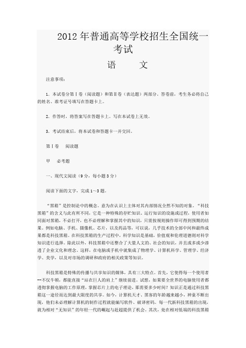 2012高考语文新课标卷答案及详细解析