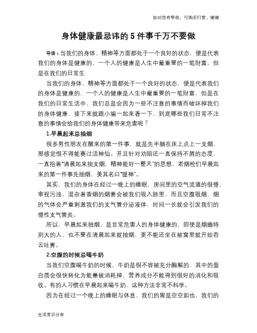 身体健康最忌讳的5件事千万不要做