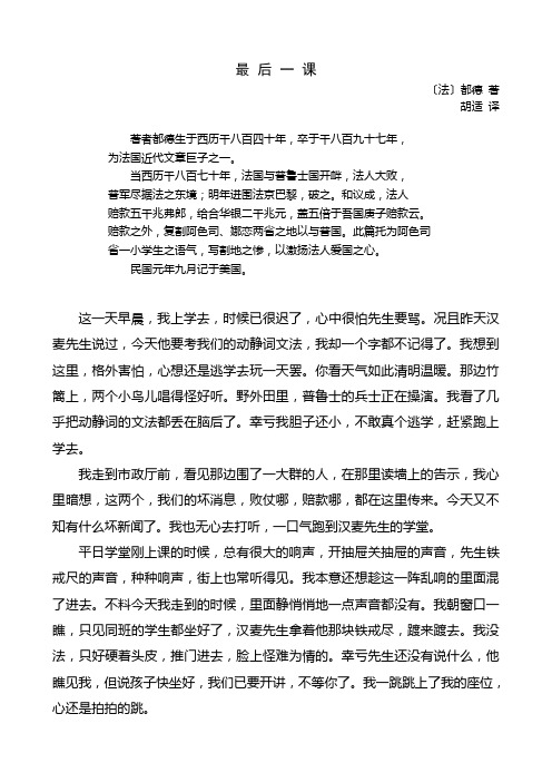 胡适译《最后一课》