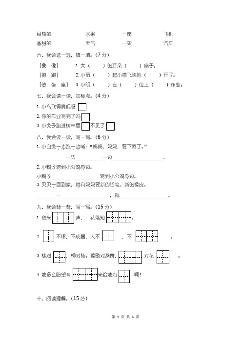 【统编】新人教部编版小学语文一年级(下册)学业过关测评(附答案)