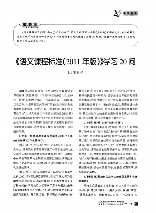 《语文课程标准(2011年版)》学习20问
