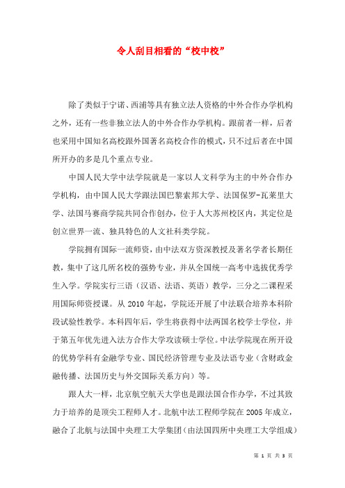 令人刮目相看的“校中校”