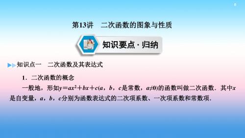 2019中考数学一轮复习教材同步复习函数第13讲二次函数的图象与性质实用课件