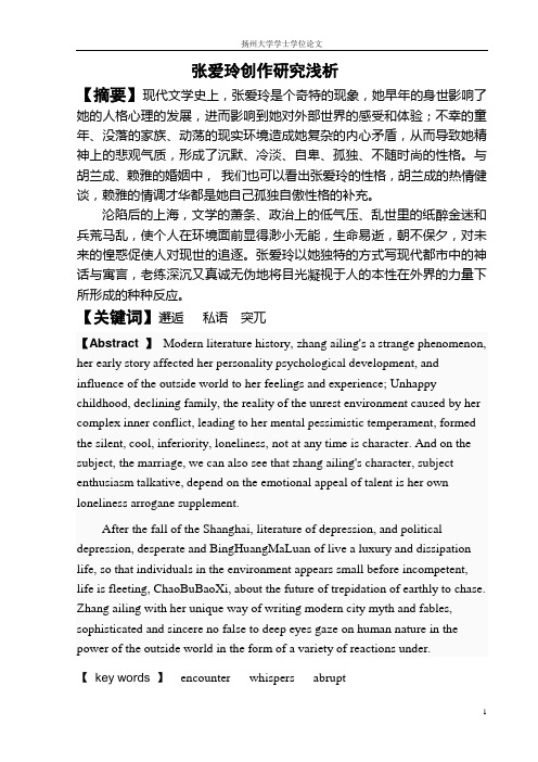 张爱玲创作研究述评
