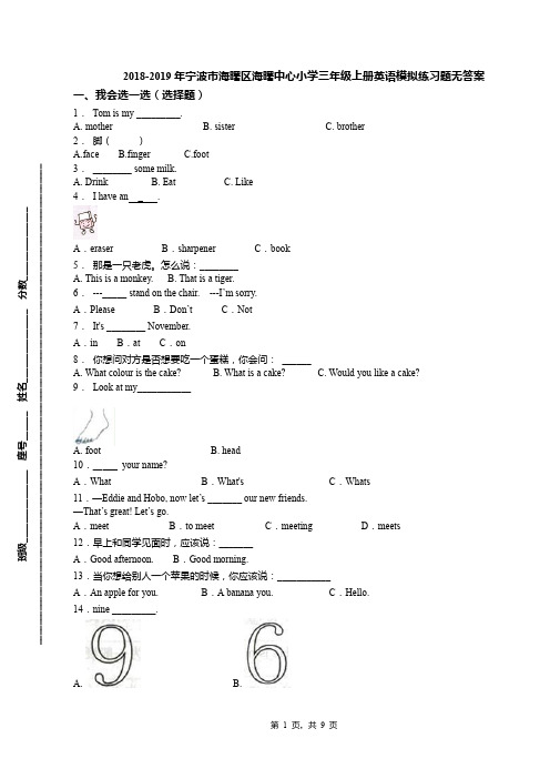 2018-2019年宁波市海曙区海曙中心小学三年级上册英语模拟练习题无答案