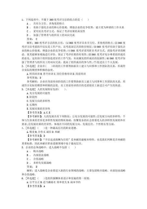 2015年江苏省最新人力资源师考试试题最新考试题库(完整版)