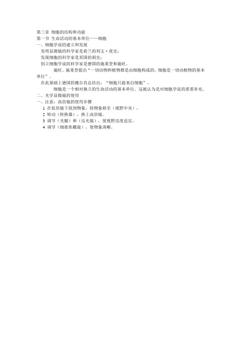 2018年高一生物上册期中复习资料：第三章第1节