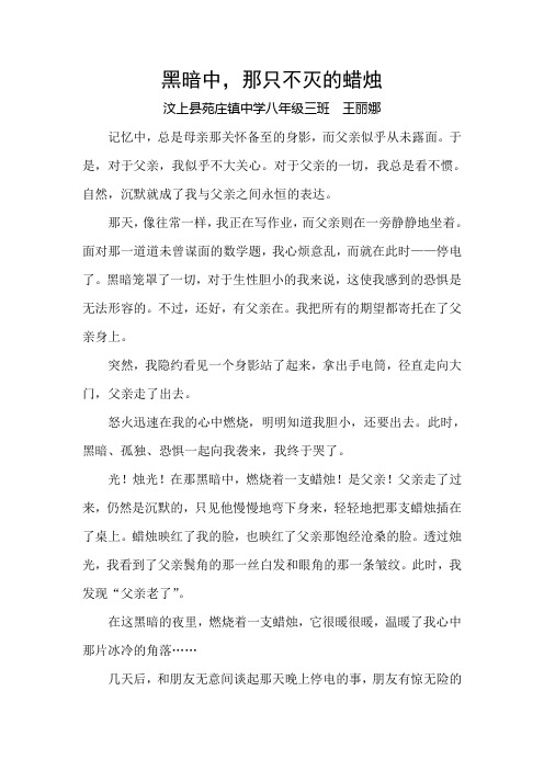 学生习作：黑暗中,那只不灭的蜡烛